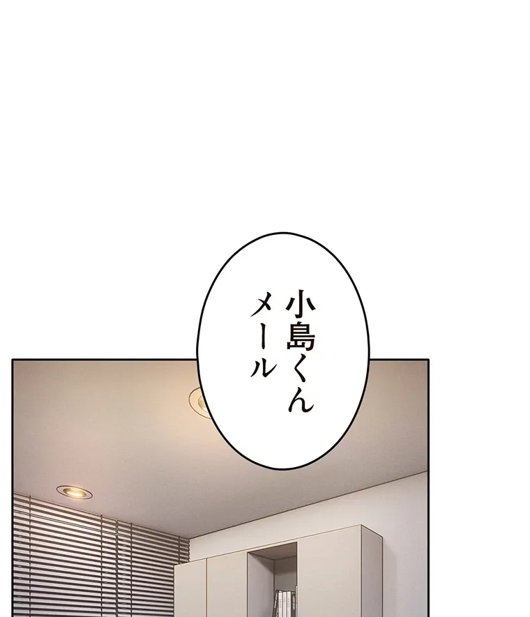 やり直し新卒は今度こそキミを救いたい!? - Page 35